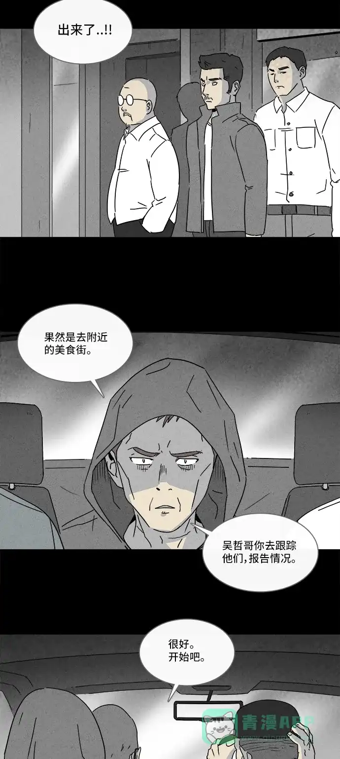 奇奇怪怪 [第172话] 永生丸 #8 第21页