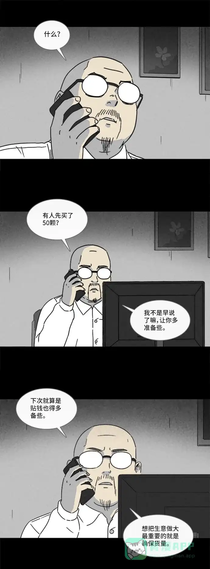 奇奇怪怪 [第172话] 永生丸 #8 第15页