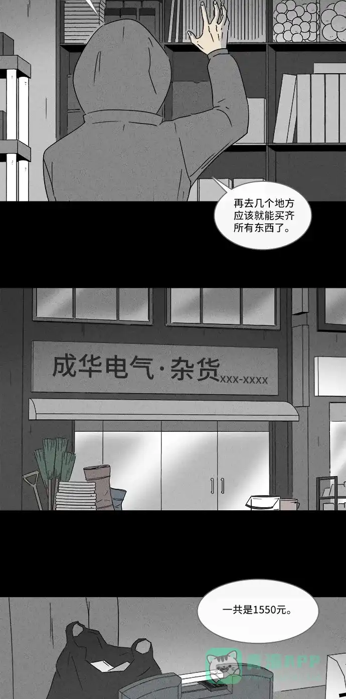 奇奇怪怪 [第172话] 永生丸 #8 第12页