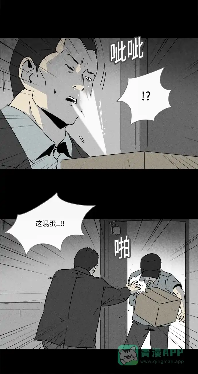 奇奇怪怪 [第172话] 永生丸 #8 第26页