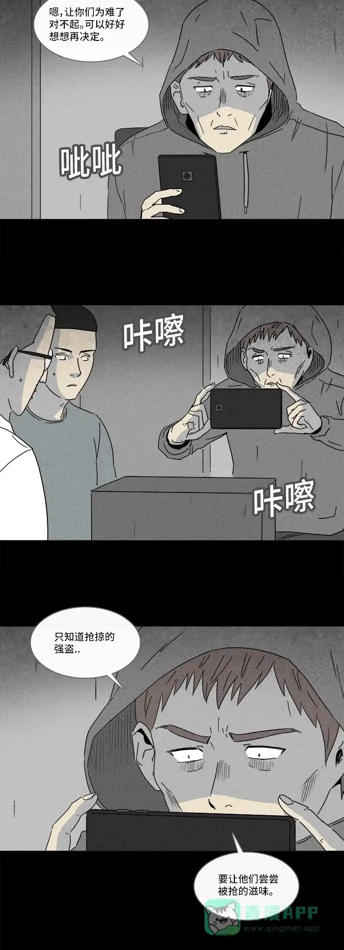奇奇怪怪 [第172话] 永生丸 #8 第9页
