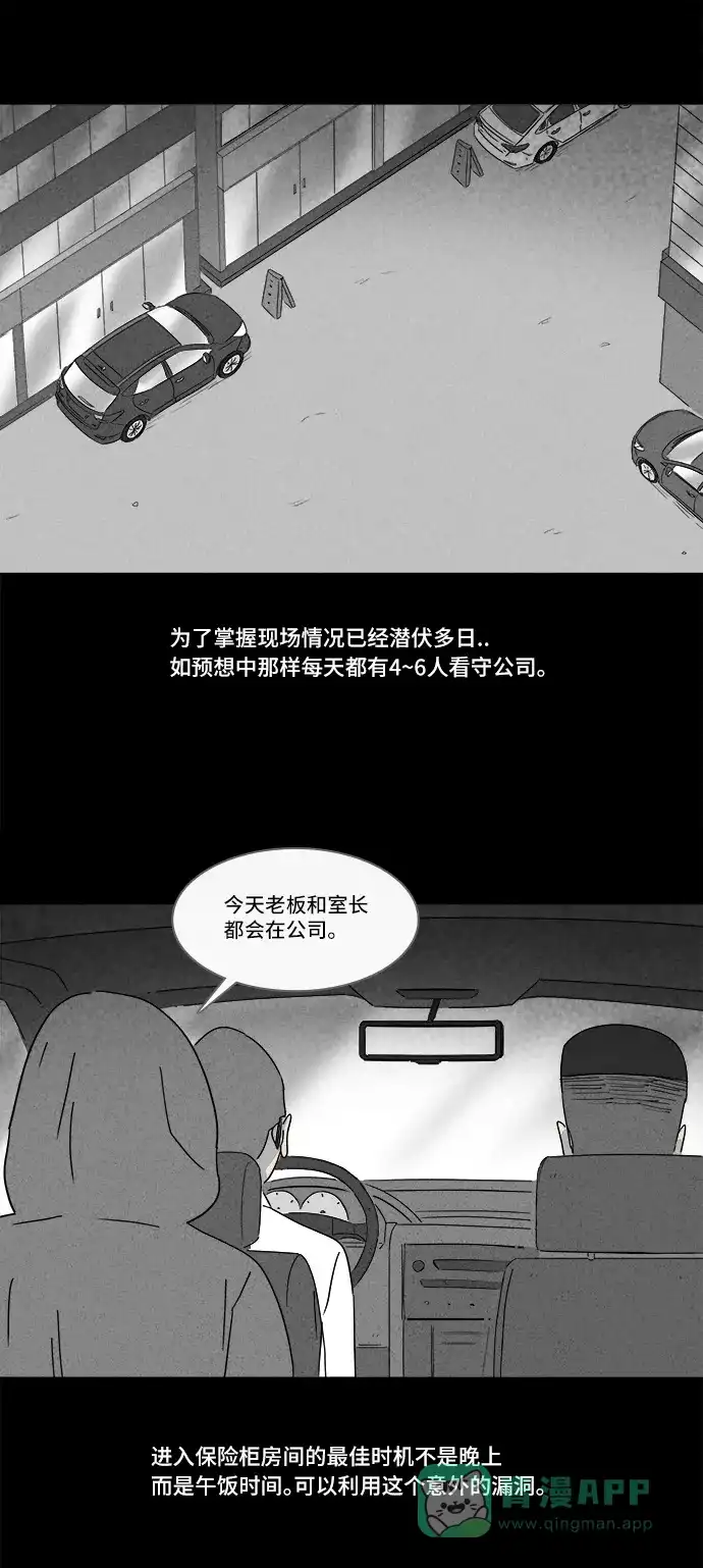 奇奇怪怪 [第172话] 永生丸 #8 第19页