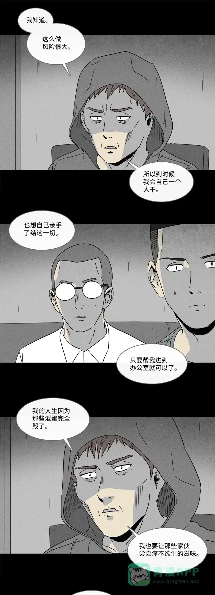 奇奇怪怪 [第172话] 永生丸 #8 第7页
