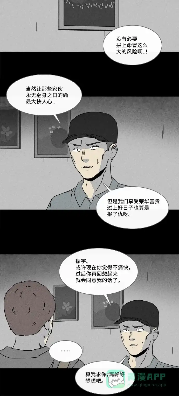奇奇怪怪 [第173话] 永生丸 #9 第10页