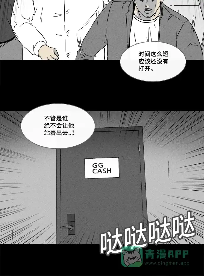 奇奇怪怪 [第173话] 永生丸 #9 第24页