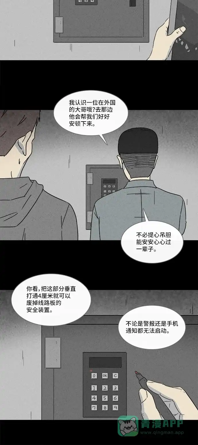 奇奇怪怪 [第173话] 永生丸 #9 第14页