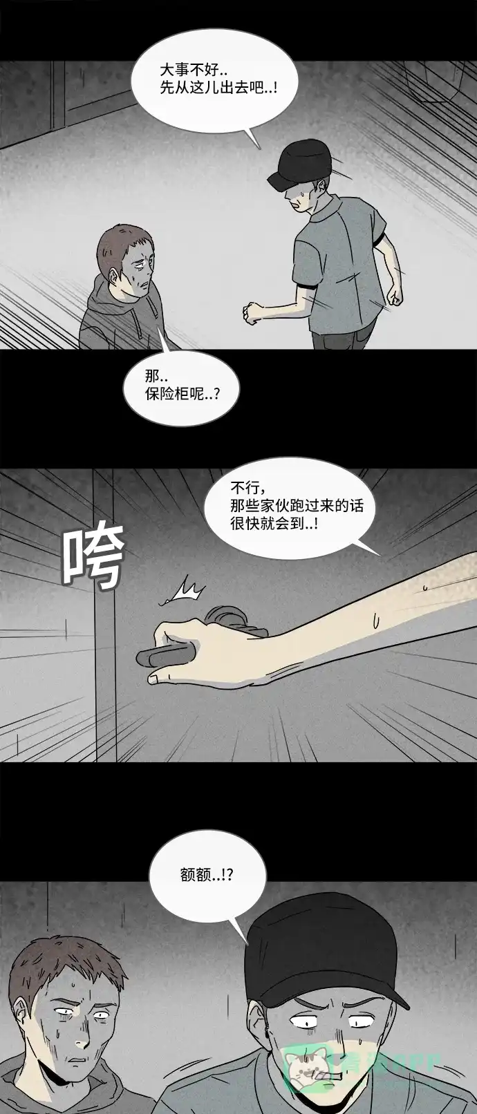 奇奇怪怪 [第173话] 永生丸 #9 第19页