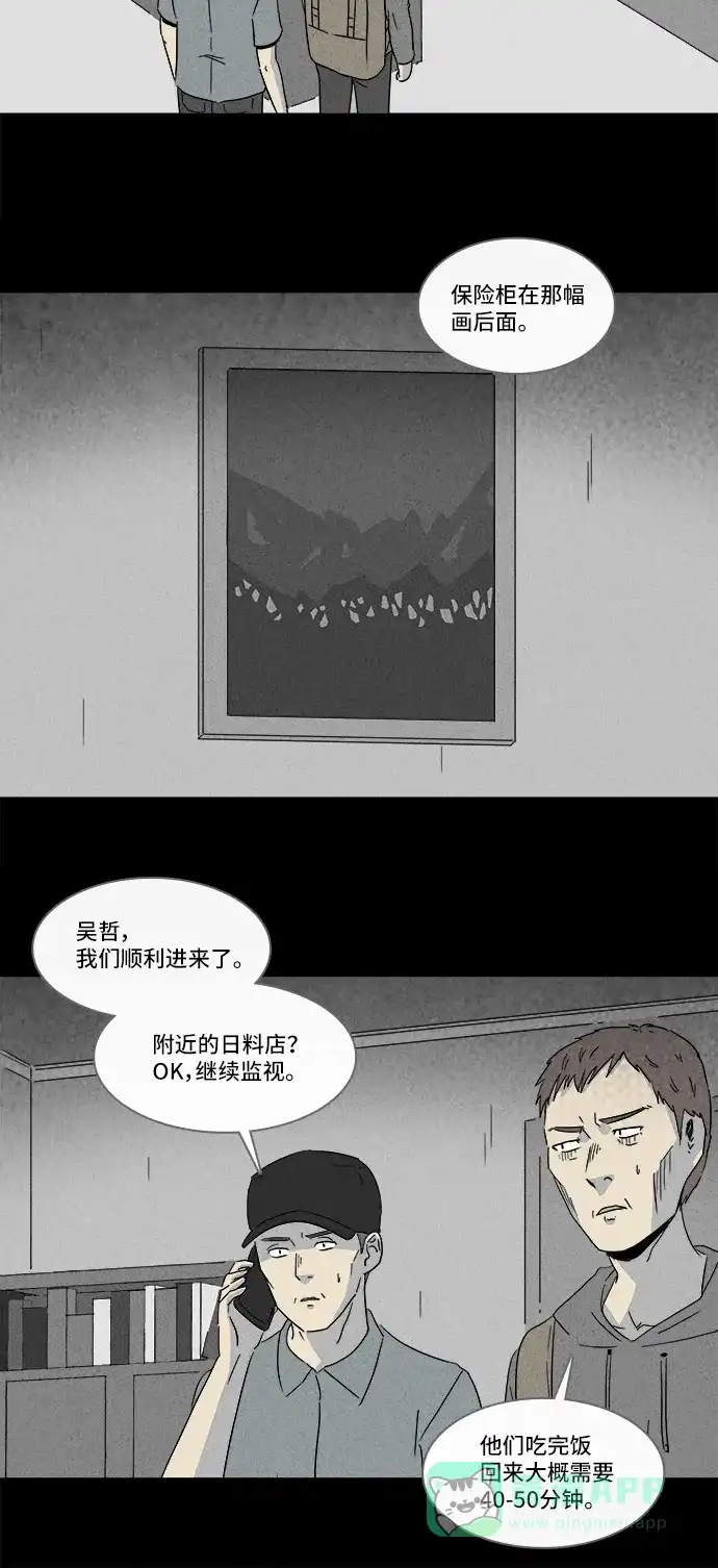 奇奇怪怪 [第173话] 永生丸 #9 第6页
