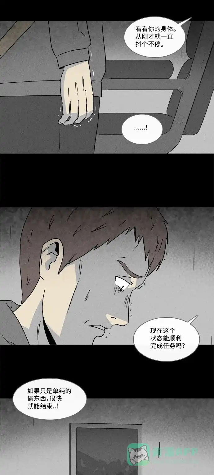 奇奇怪怪 [第173话] 永生丸 #9 第9页