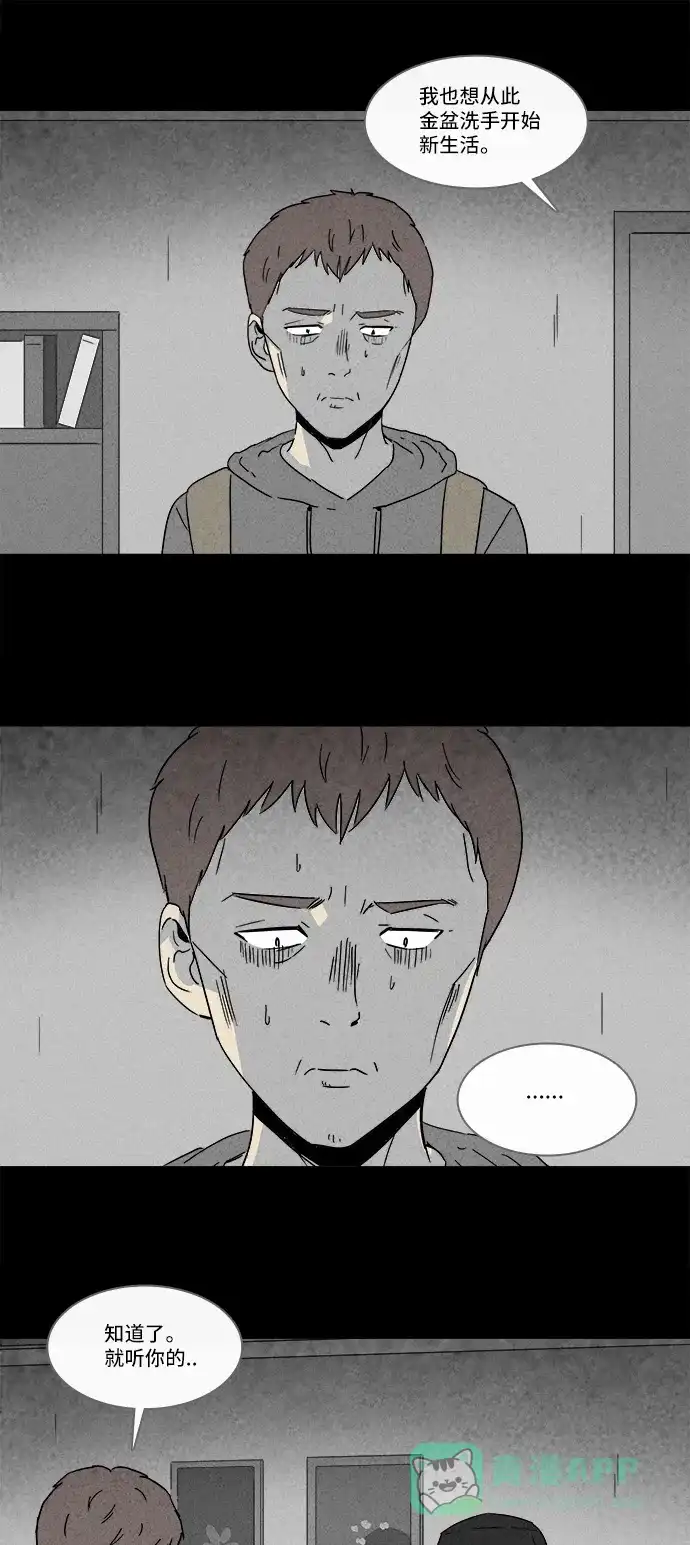 奇奇怪怪 [第173话] 永生丸 #9 第11页