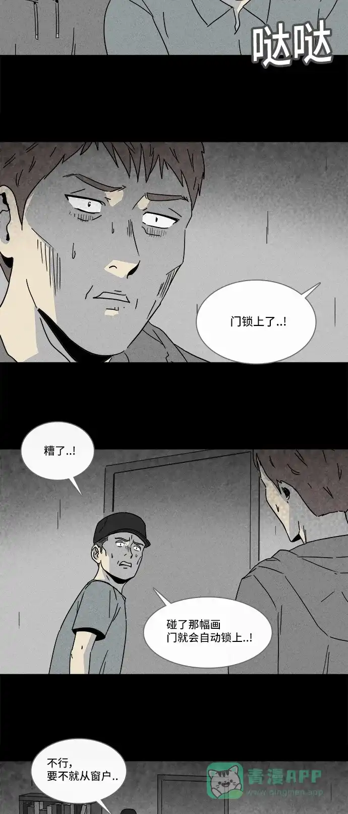 奇奇怪怪 [第173话] 永生丸 #9 第20页