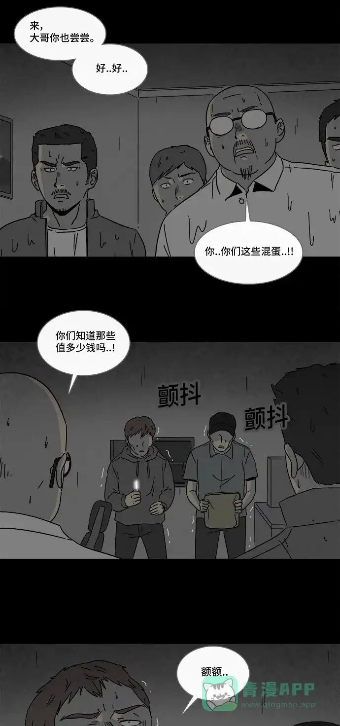 奇奇怪怪 [第174话] 永生丸 #10 第11页
