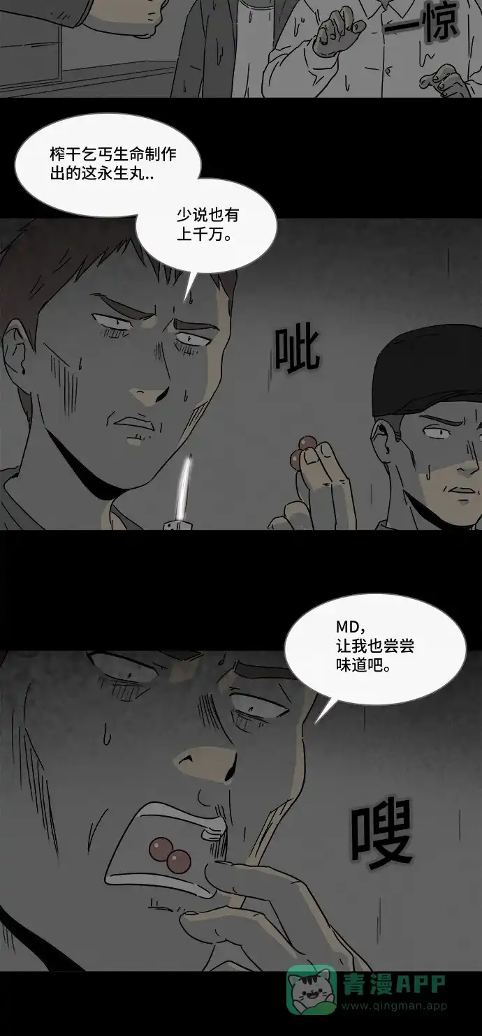 奇奇怪怪 [第174话] 永生丸 #10 第10页