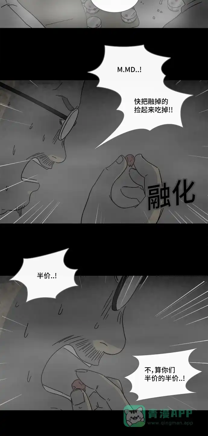 奇奇怪怪 [第174话] 永生丸 #10 第22页