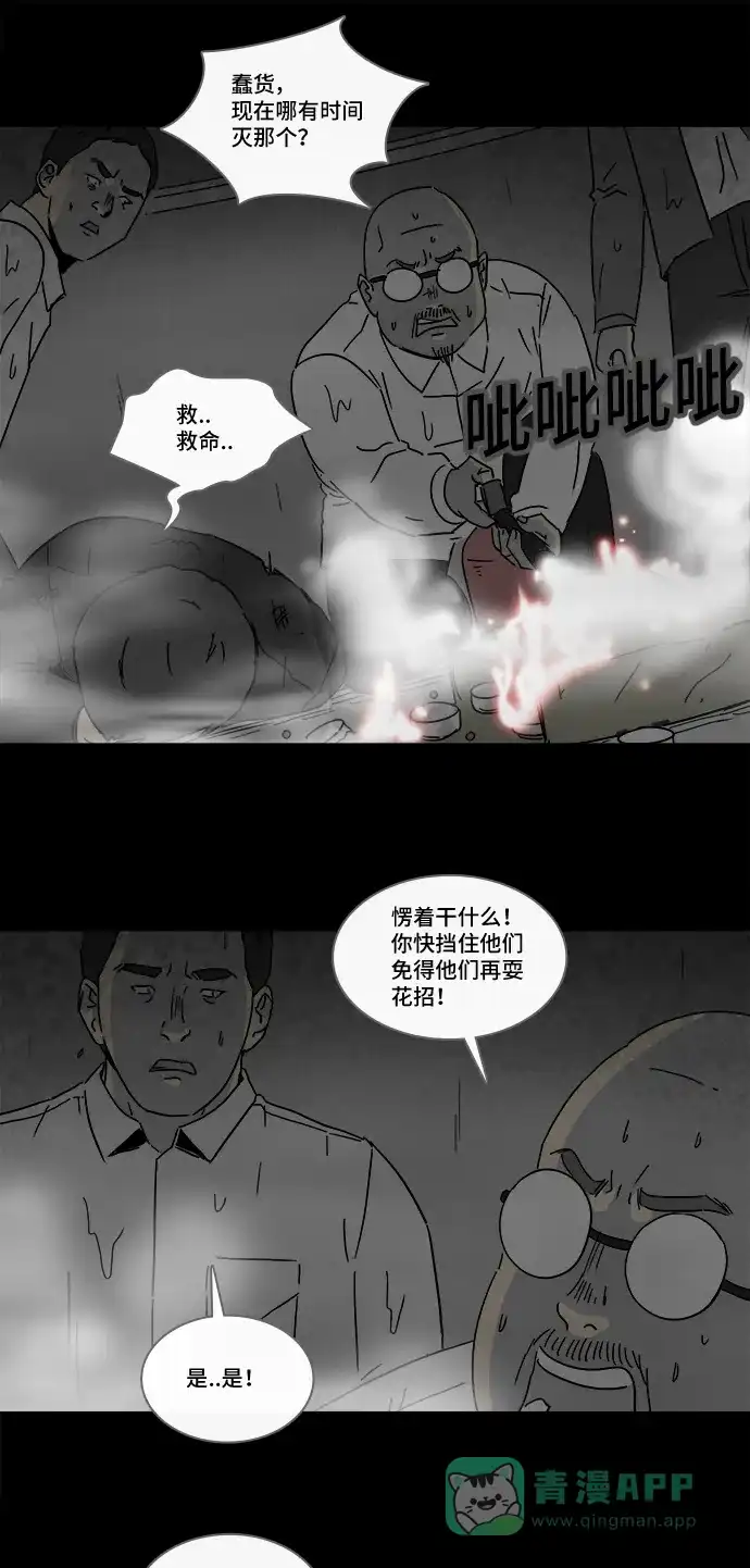 奇奇怪怪 [第174话] 永生丸 #10 第19页