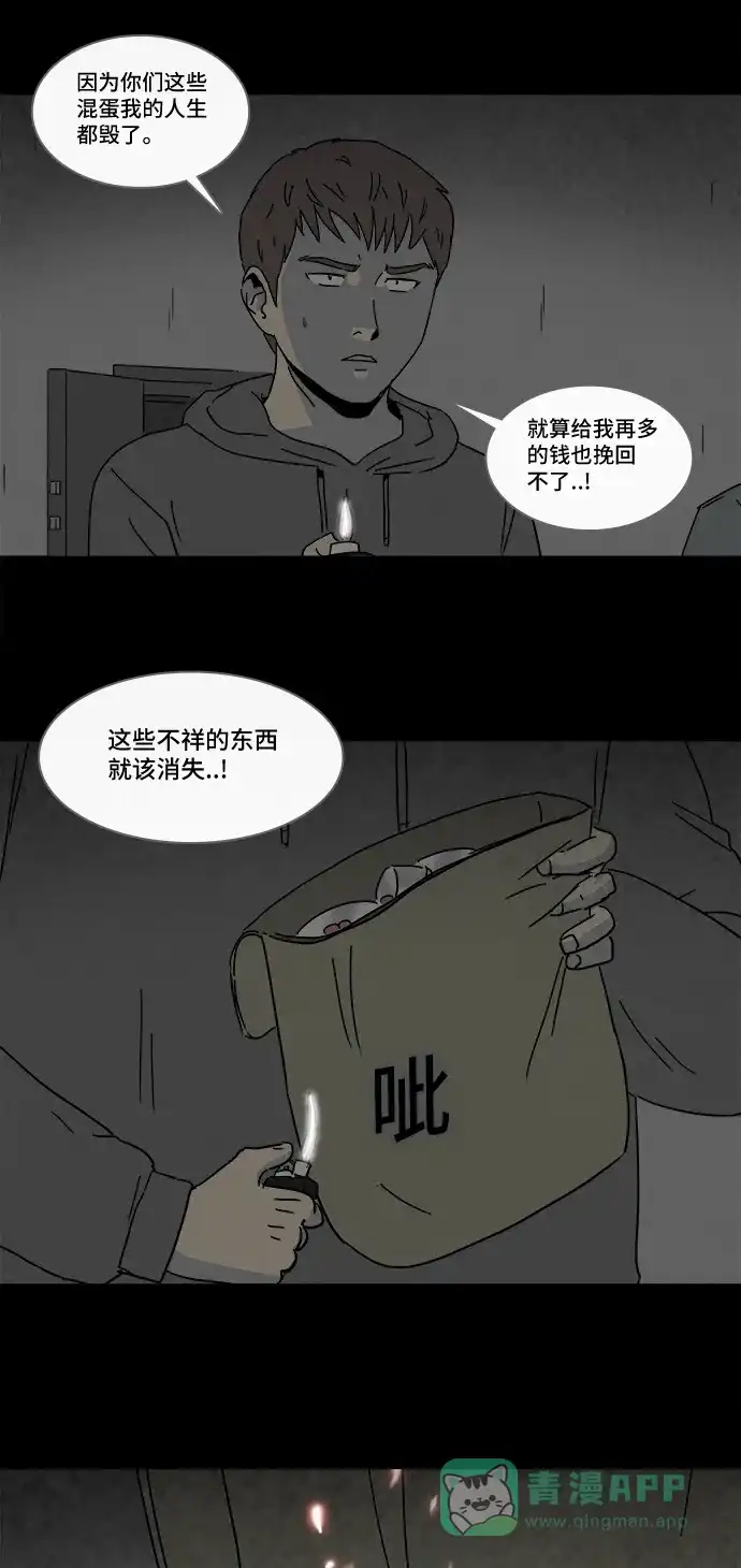 奇奇怪怪 [第174话] 永生丸 #10 第15页
