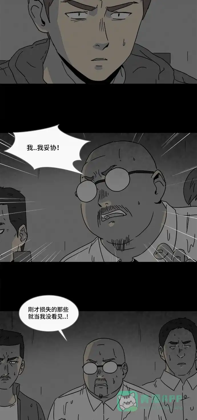 奇奇怪怪 [第174话] 永生丸 #10 第13页
