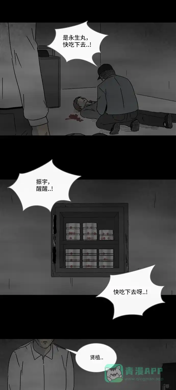 奇奇怪怪 [第175话] 永生丸 #11 第23页