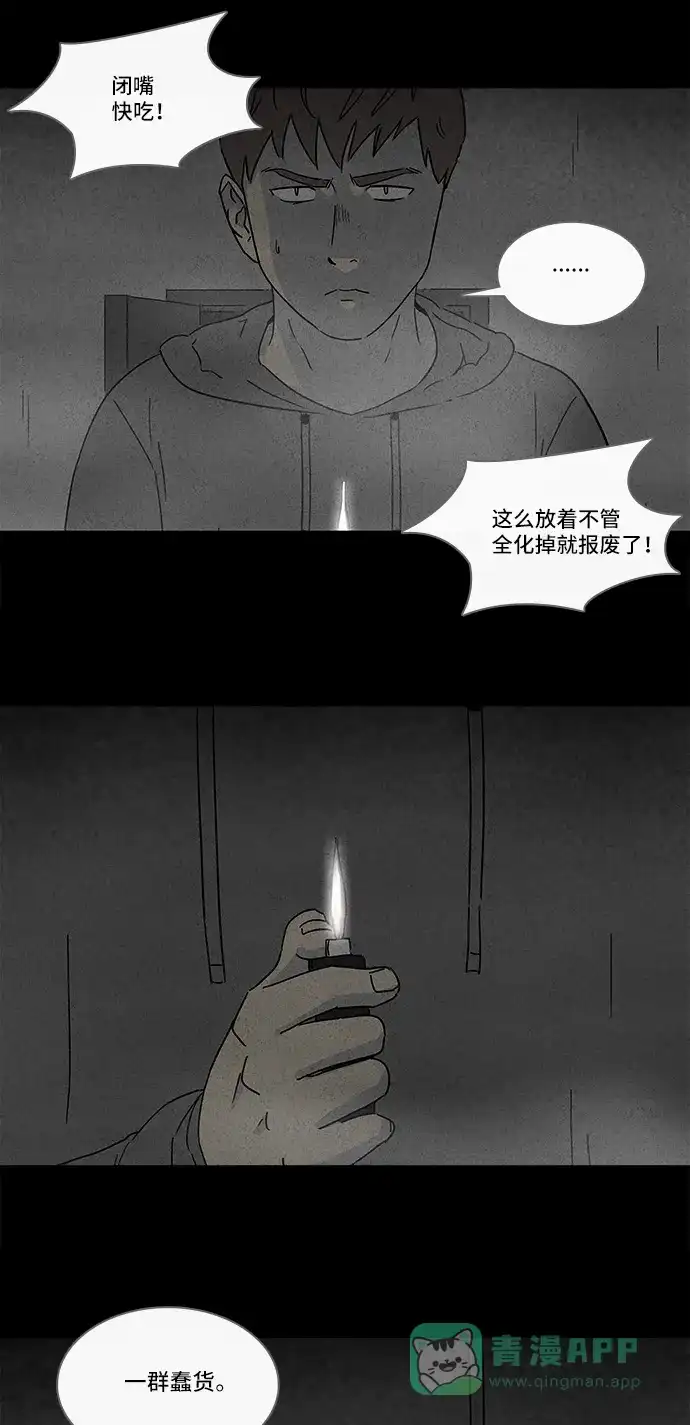 奇奇怪怪 [第175话] 永生丸 #11 第3页