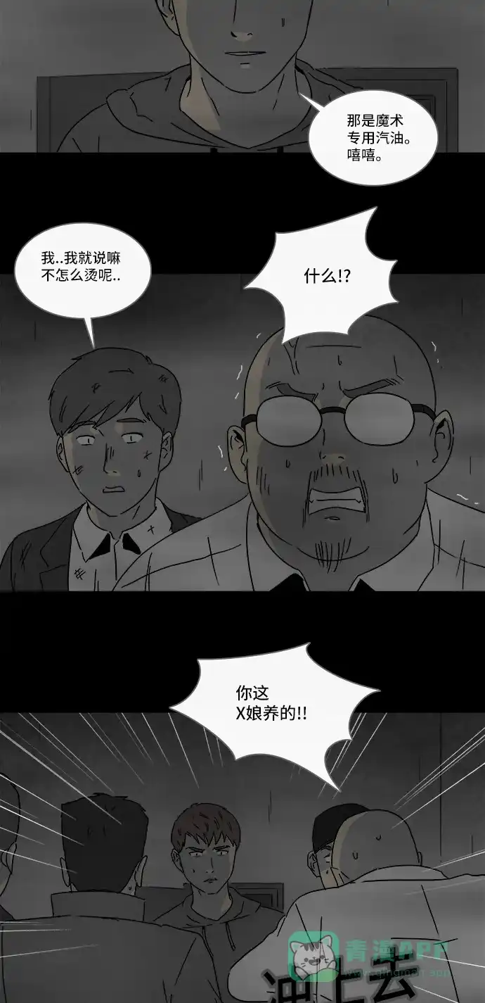 奇奇怪怪 [第175话] 永生丸 #11 第5页