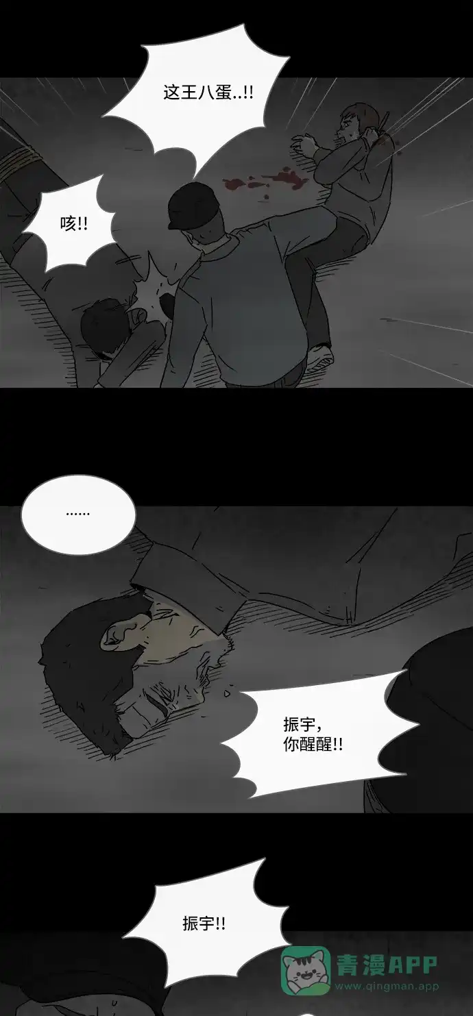 奇奇怪怪 [第175话] 永生丸 #11 第19页