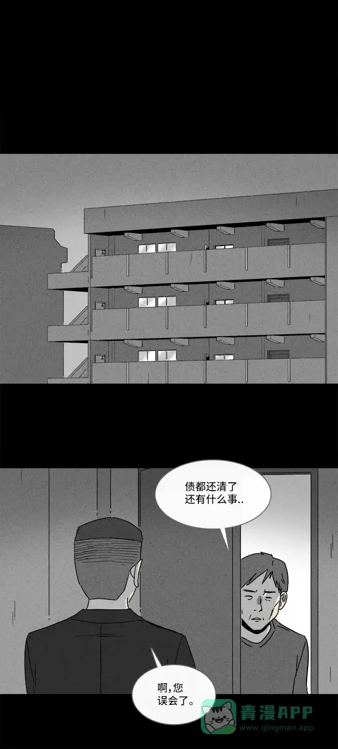 奇奇怪怪 [第175话] 永生丸 #11 第26页