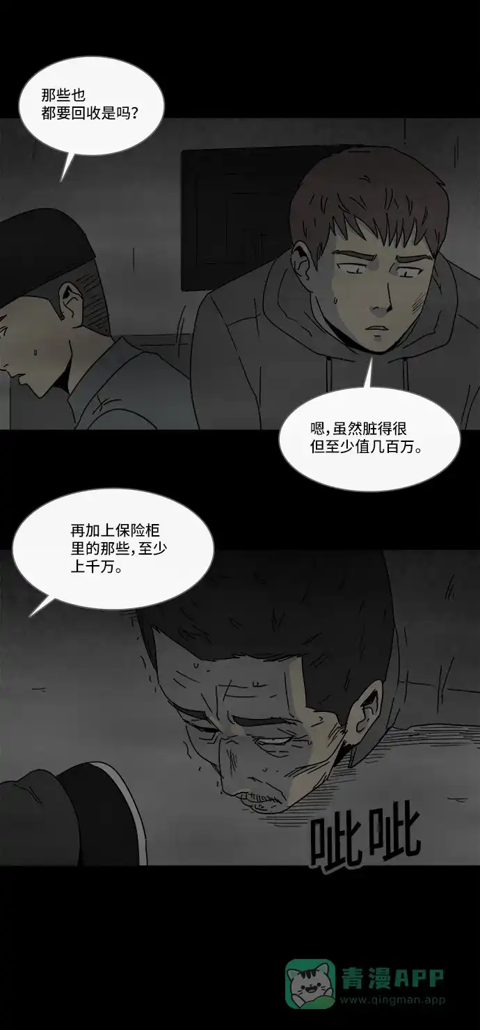 奇奇怪怪 [第175话] 永生丸 #11 第17页