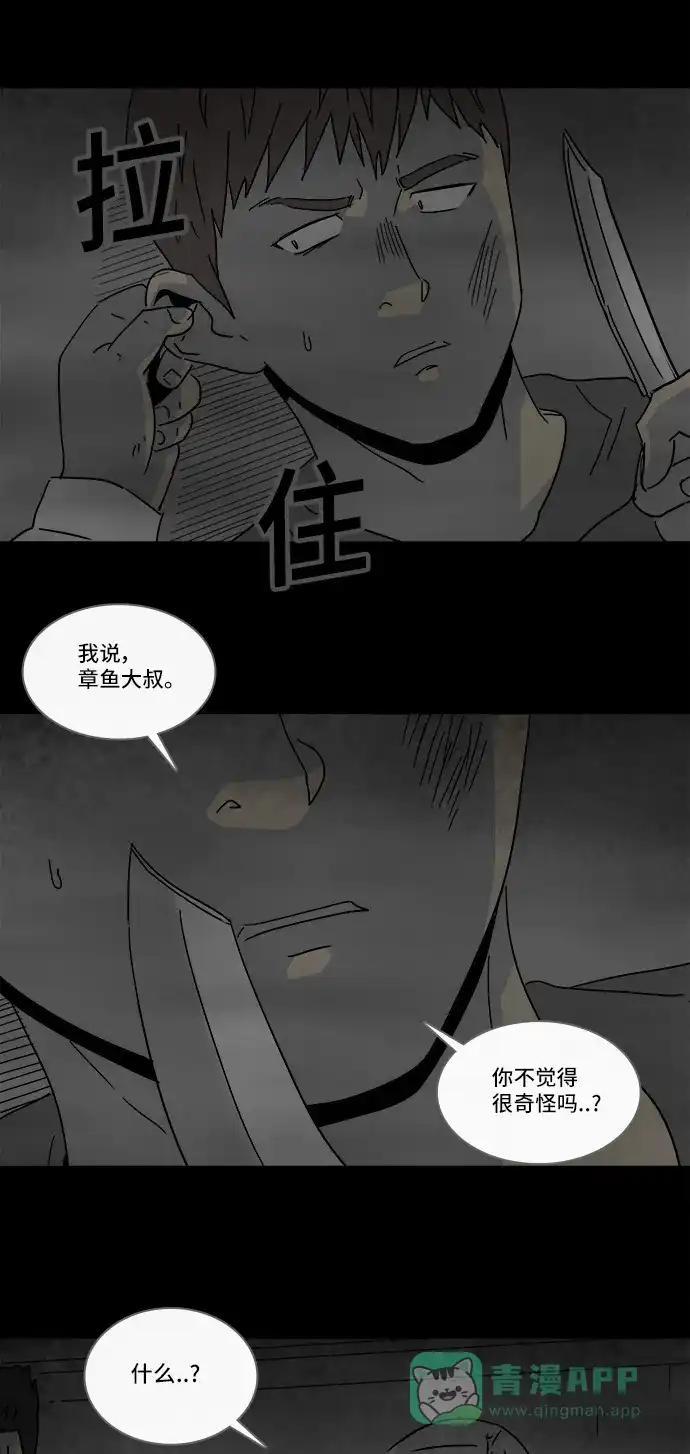 奇奇怪怪 [第175话] 永生丸 #11 第7页