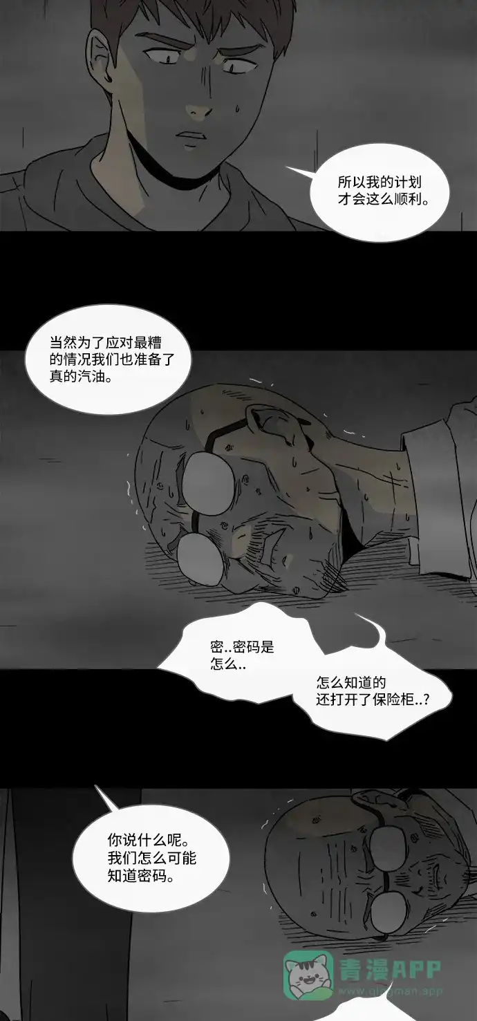 奇奇怪怪 [第175话] 永生丸 #11 第12页