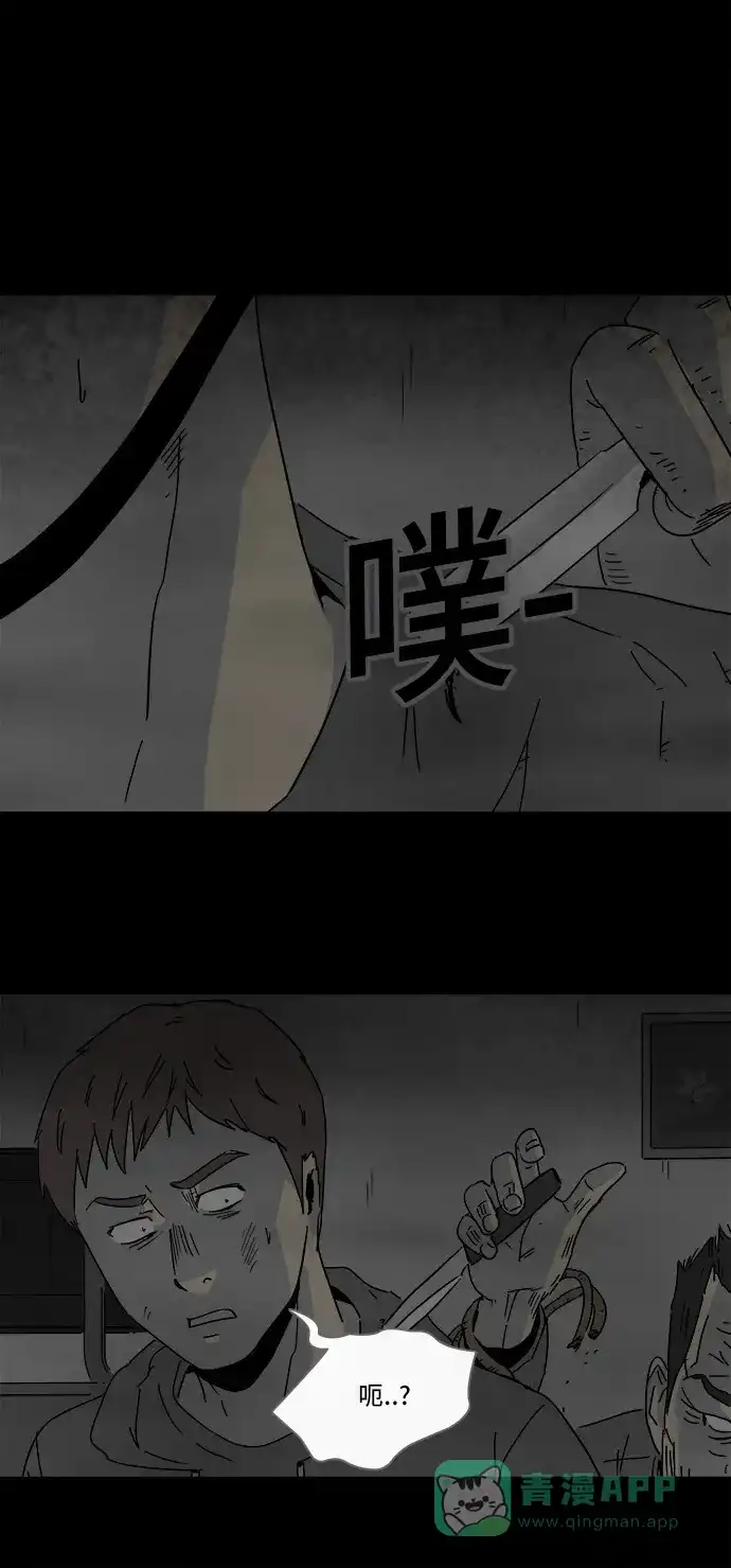 奇奇怪怪 [第175话] 永生丸 #11 第18页