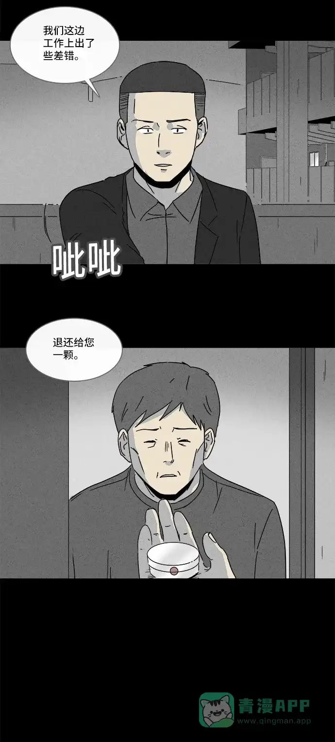奇奇怪怪 [第175话] 永生丸 #11 第27页