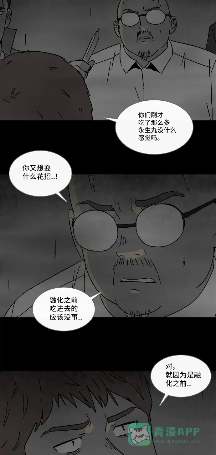 奇奇怪怪 [第175话] 永生丸 #11 第8页