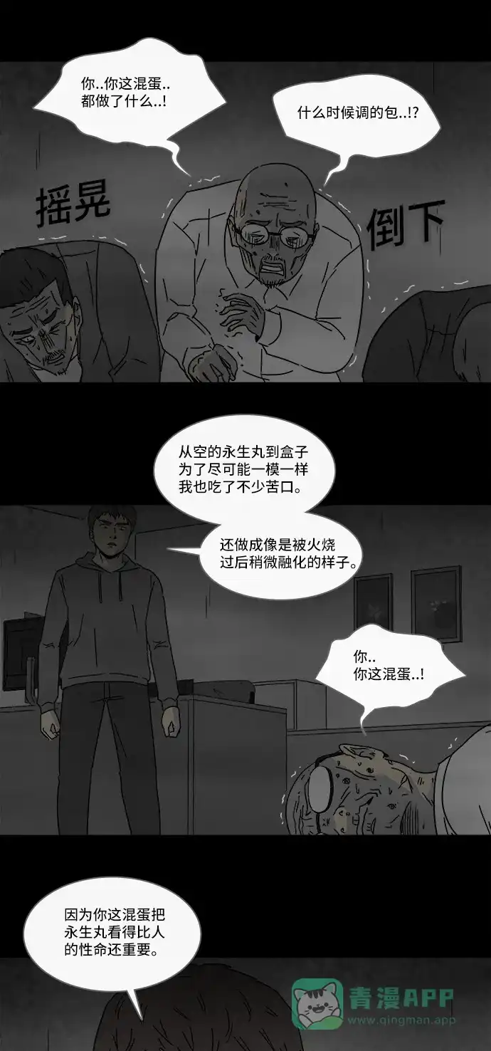 奇奇怪怪 [第175话] 永生丸 #11 第11页