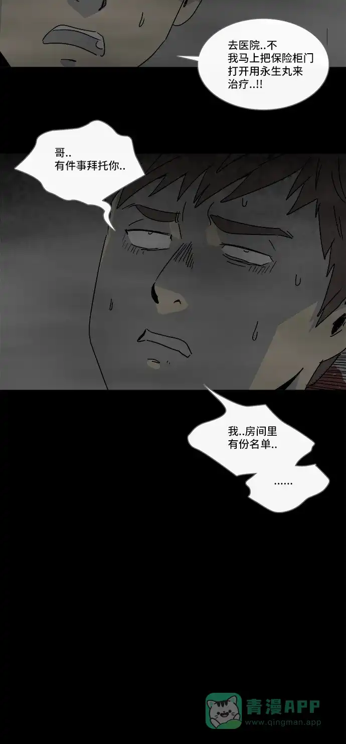 奇奇怪怪 [第175话] 永生丸 #11 第21页