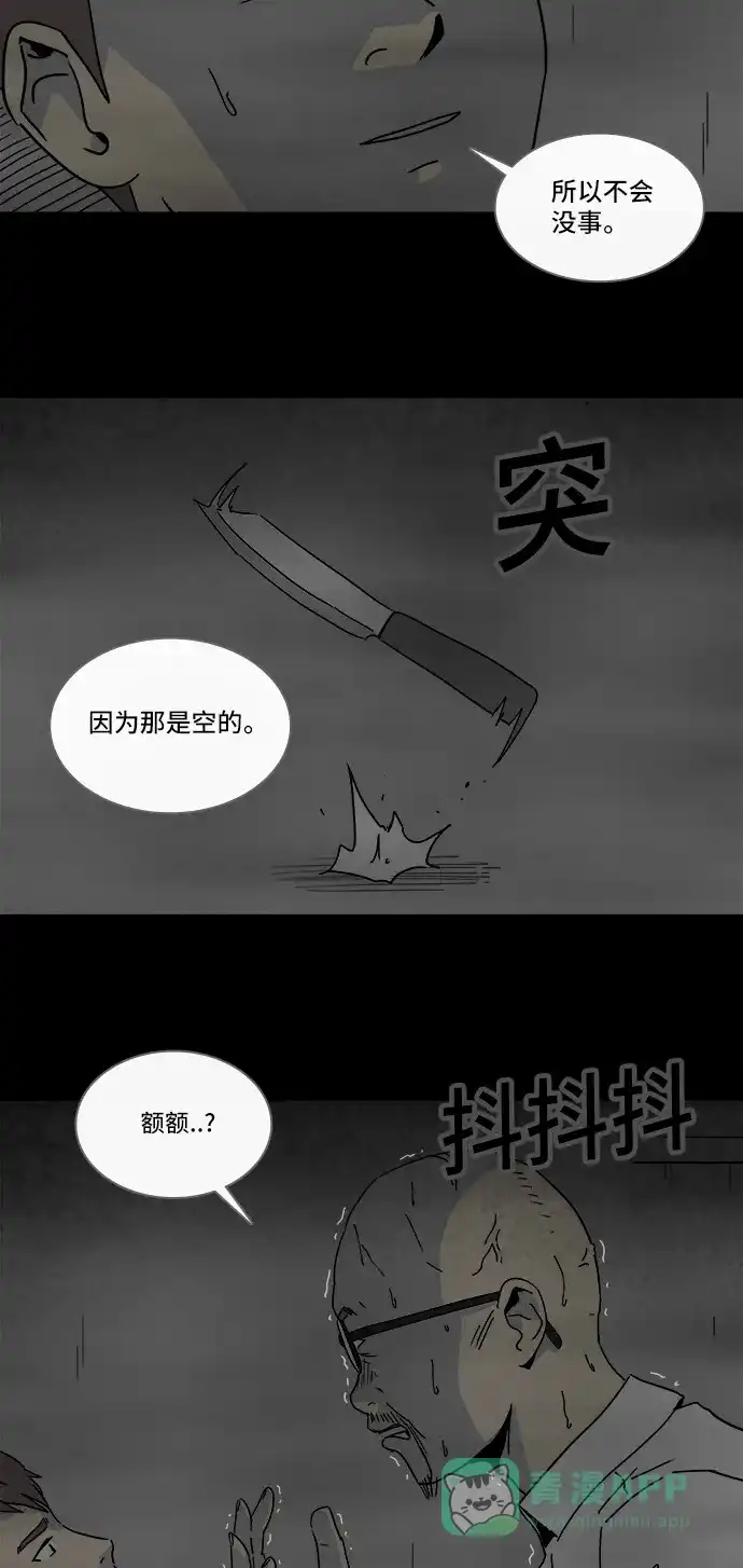 奇奇怪怪 [第175话] 永生丸 #11 第9页