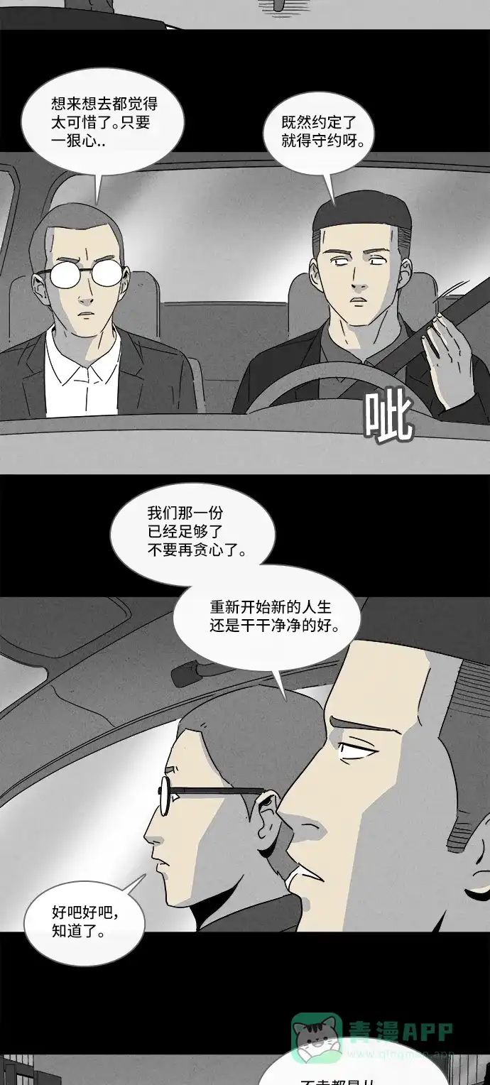 奇奇怪怪 [第175话] 永生丸 #11 第29页