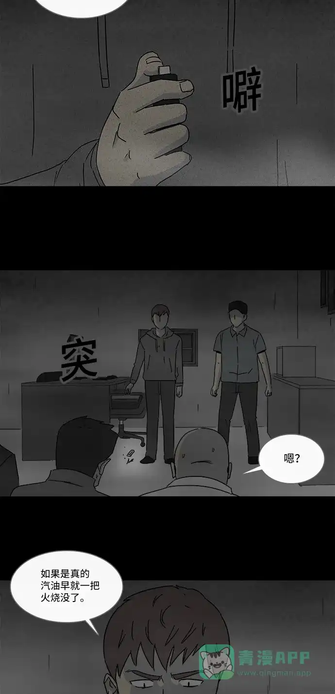 奇奇怪怪 [第175话] 永生丸 #11 第4页