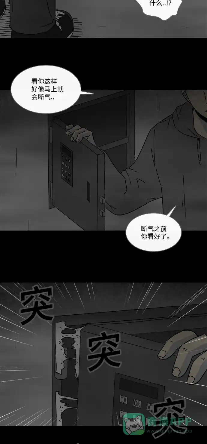 奇奇怪怪 [第175话] 永生丸 #11 第13页