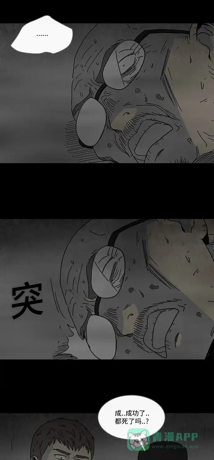 奇奇怪怪 [第175话] 永生丸 #11 第15页