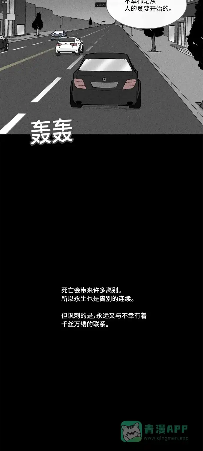 奇奇怪怪 [第175话] 永生丸 #11 第30页