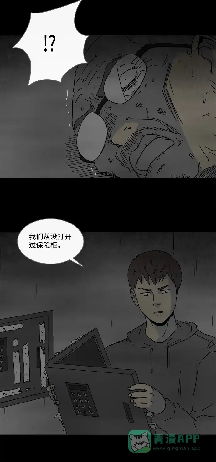 奇奇怪怪 [第175话] 永生丸 #11 第14页