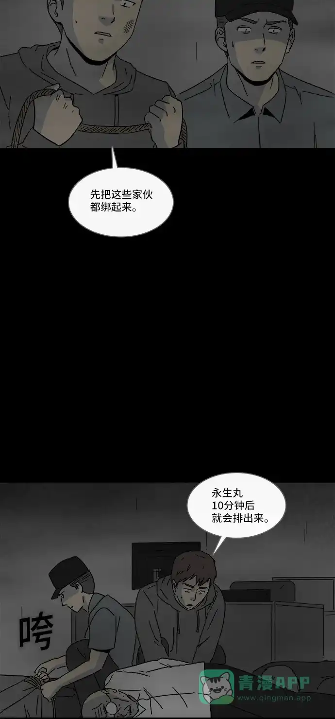 奇奇怪怪 [第175话] 永生丸 #11 第16页