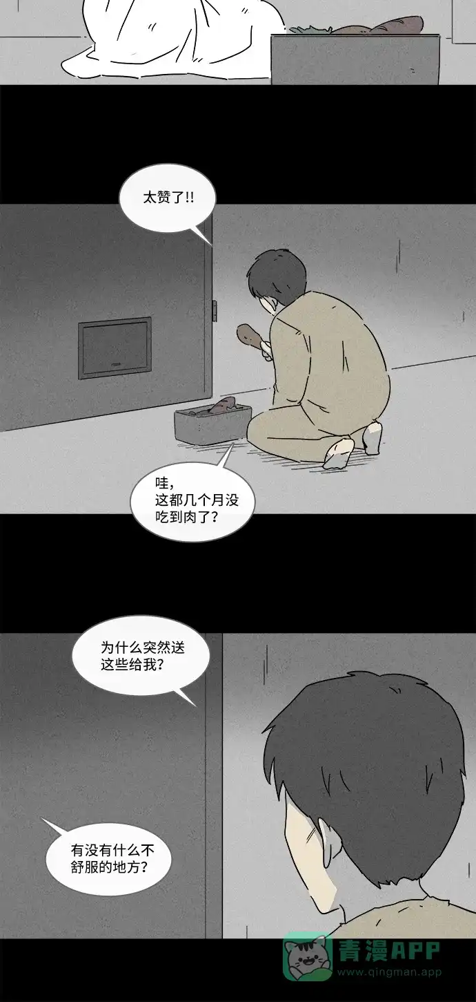 奇奇怪怪 [第176话] 开小灶 #1 第6页