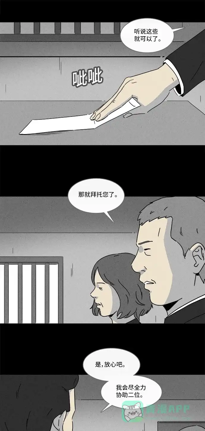 奇奇怪怪 [第176话] 开小灶 #1 第3页