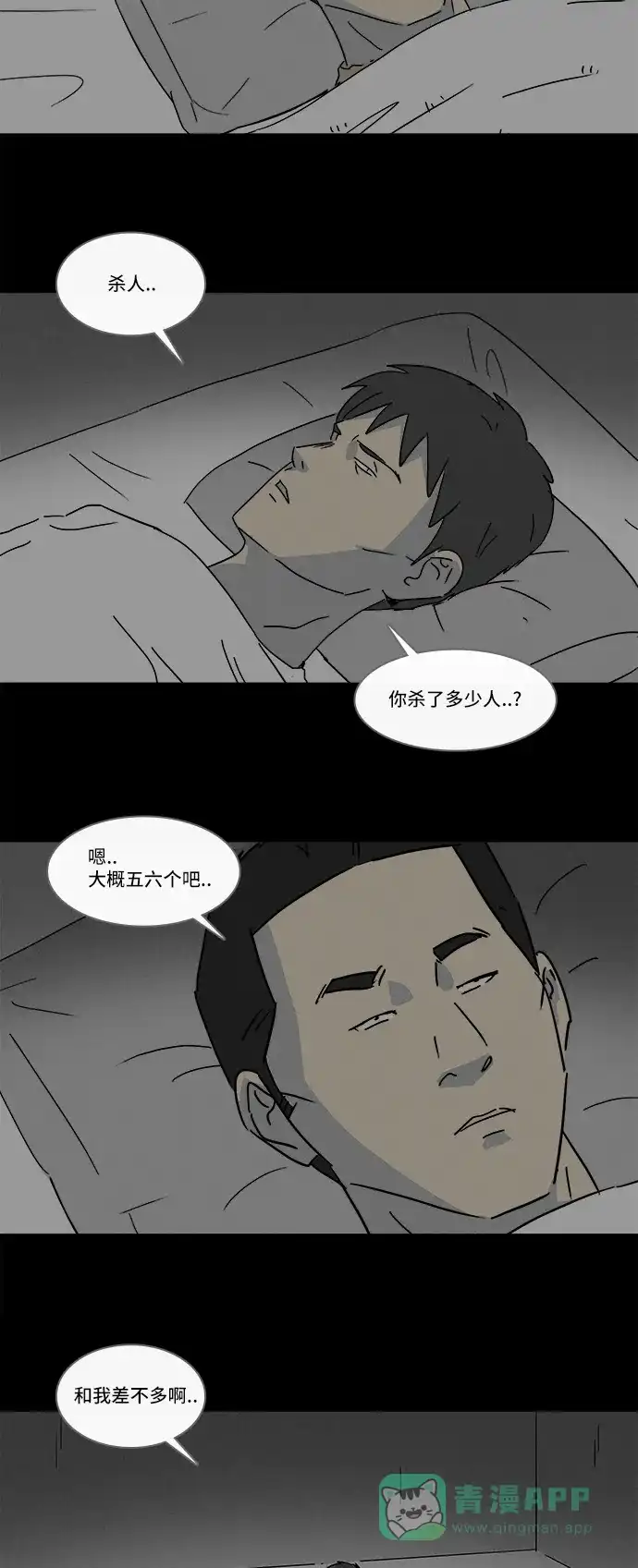 奇奇怪怪 [第176话] 开小灶 #1 第17页