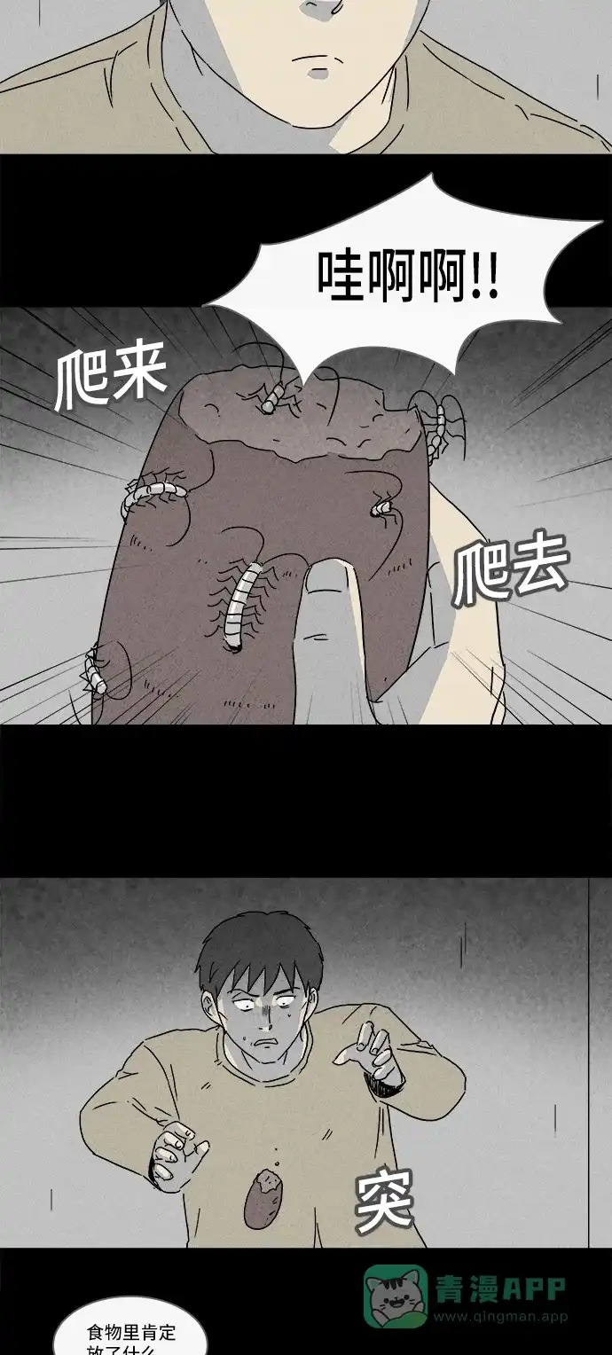 奇奇怪怪 [第176话] 开小灶 #1 第12页