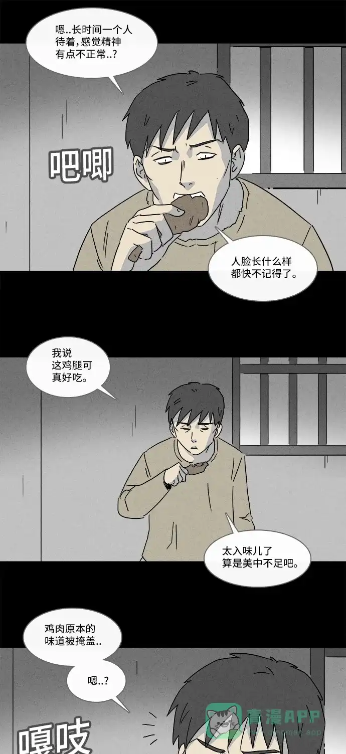 奇奇怪怪 [第176话] 开小灶 #1 第7页