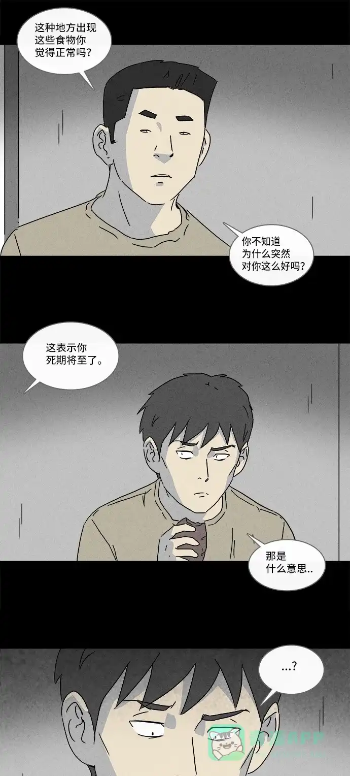 奇奇怪怪 [第176话] 开小灶 #1 第11页