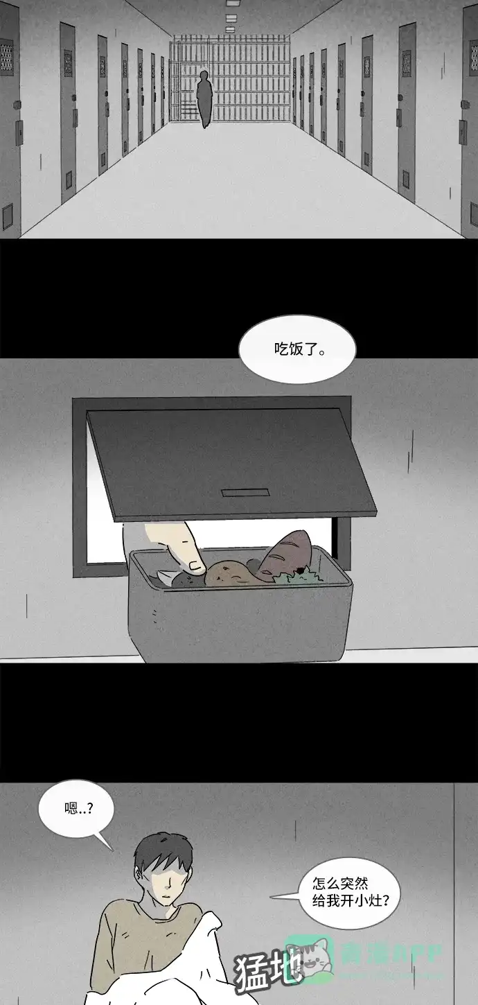 奇奇怪怪 [第176话] 开小灶 #1 第5页