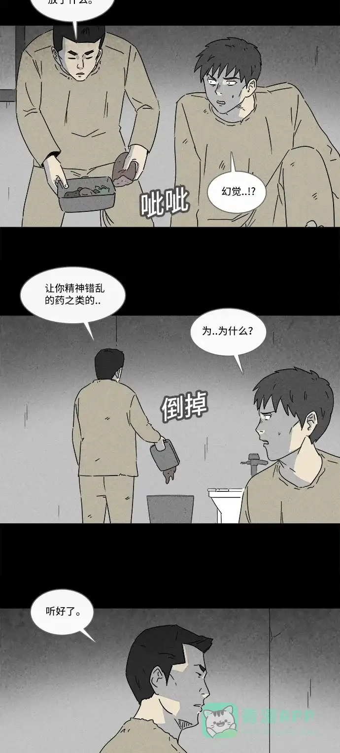 奇奇怪怪 [第176话] 开小灶 #1 第13页